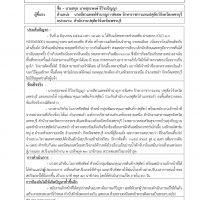 ชี้แจงกรณีขอความช่วยเหลือกรณีได้รับผลกระทบจากฟาร์มไก่เนื้อ